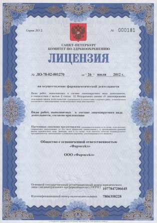 Лицензия на осуществление фармацевтической деятельности в Сладкове