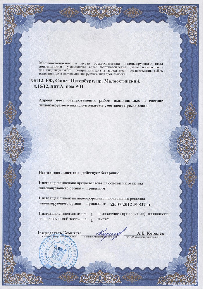 Лицензия на осуществление фармацевтической деятельности в Сладкове